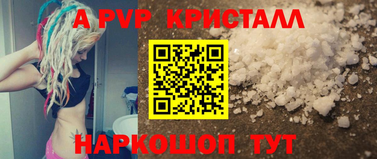 Альфа ПВП СК КРИС  Alpha-PVP  Анжеро-Судженск  APVP кристаллы  Alpha PVP СК 