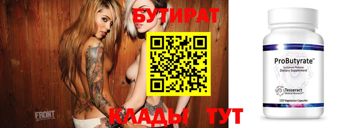 Бутират бутандиол  Бутират  Анжеро-Судженск 
