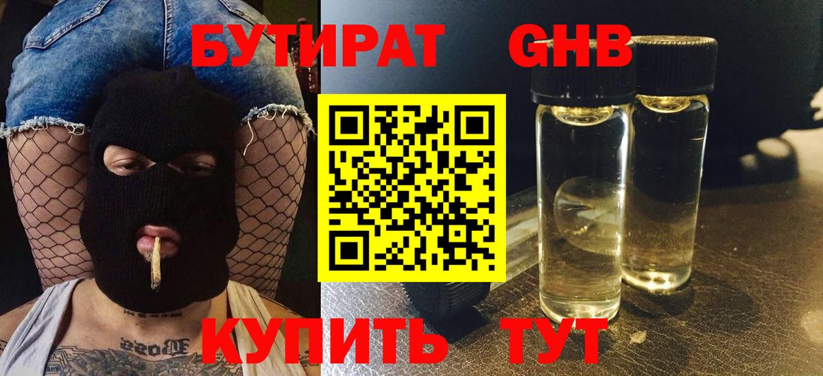 Бутират бутандиол Анжеро-Судженск