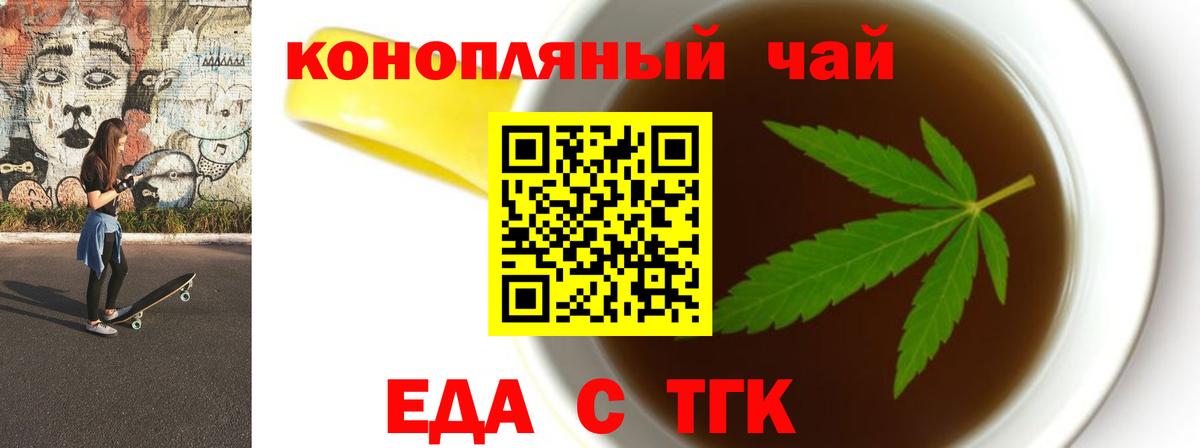 Анжеро-Судженск  Cannafood конопля  Вход с VPN 