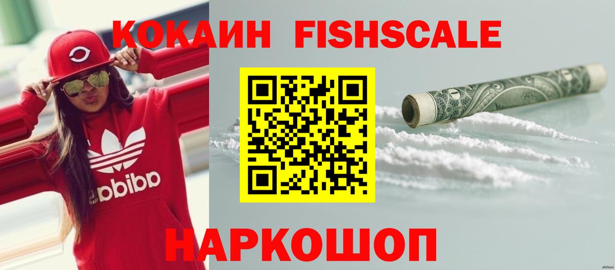 КОКАИН Эквадор  Кокаин Fish Scale  Вход с VPN  Анжеро-Судженск 