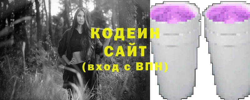 где продают   Анжеро-Судженск  Codein Purple Drank 