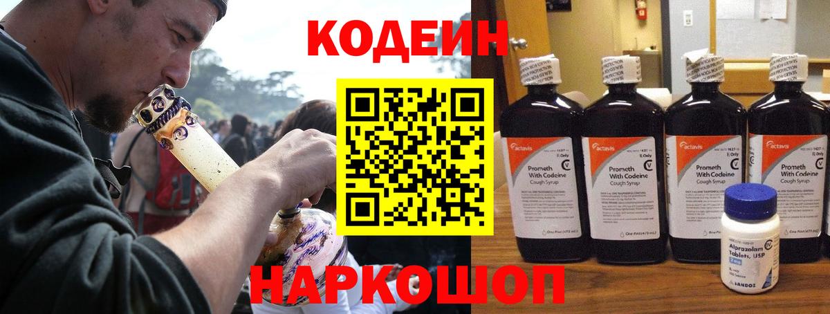 Кодеиновый сироп Lean Purple Drank  Анжеро-Судженск 