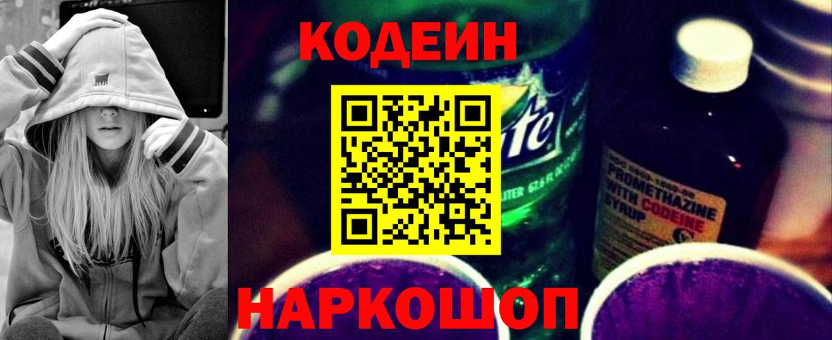Кодеиновый сироп Lean напиток Lean (лин) Анжеро-Судженск
