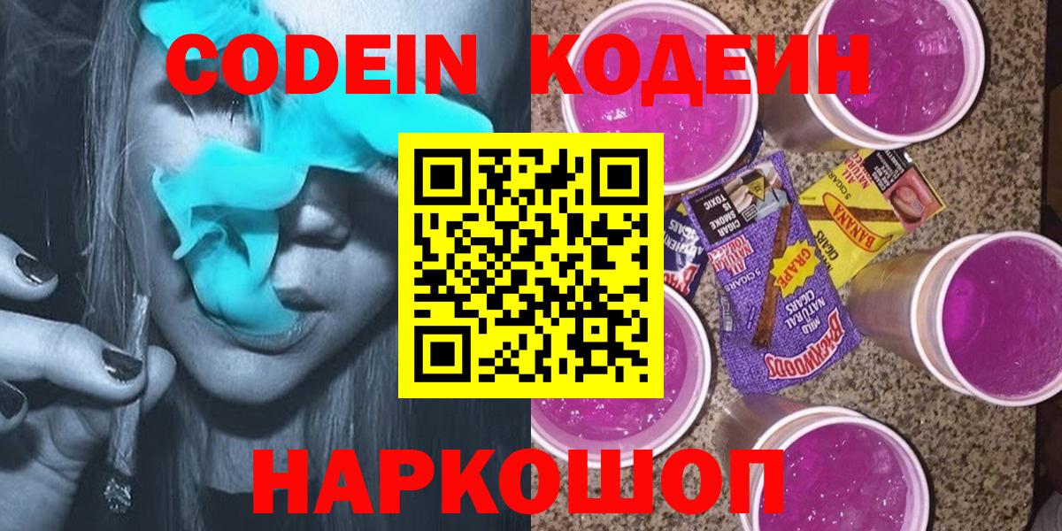 Кодеиновый сироп Lean напиток Lean (лин) Анжеро-Судженск