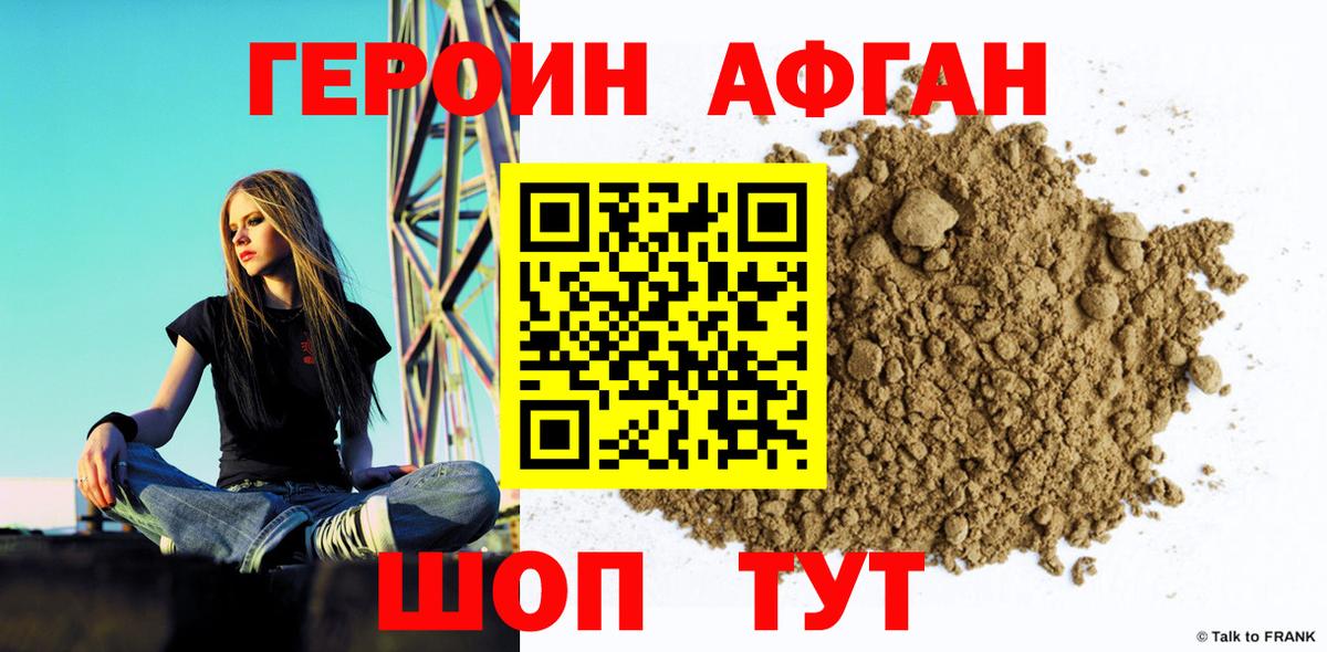 Героин афганец Анжеро-Судженск