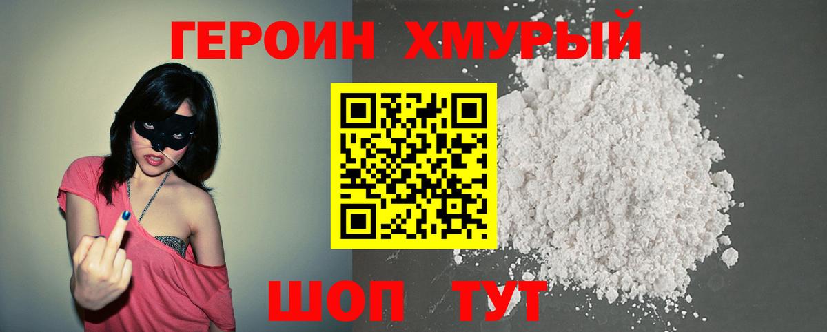 Героин герыч  ГЕРОИН  Анжеро-Судженск  Вход с VPN 