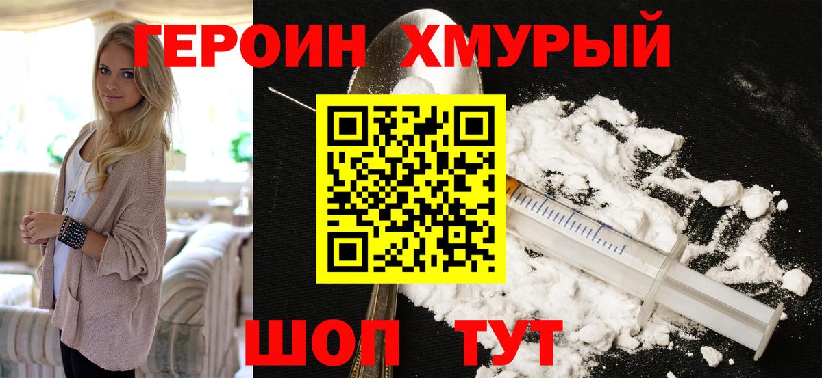 ГЕРОИН гречка Анжеро-Судженск