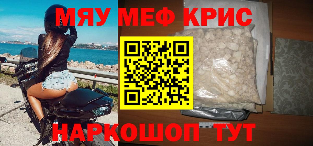 Мяу-Мяу Анжеро-Судженск