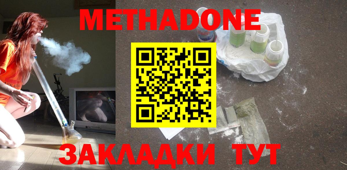 Анжеро-Судженск  МЕТАДОН мёд  МЕТАДОН мёд  Вход с VPN 