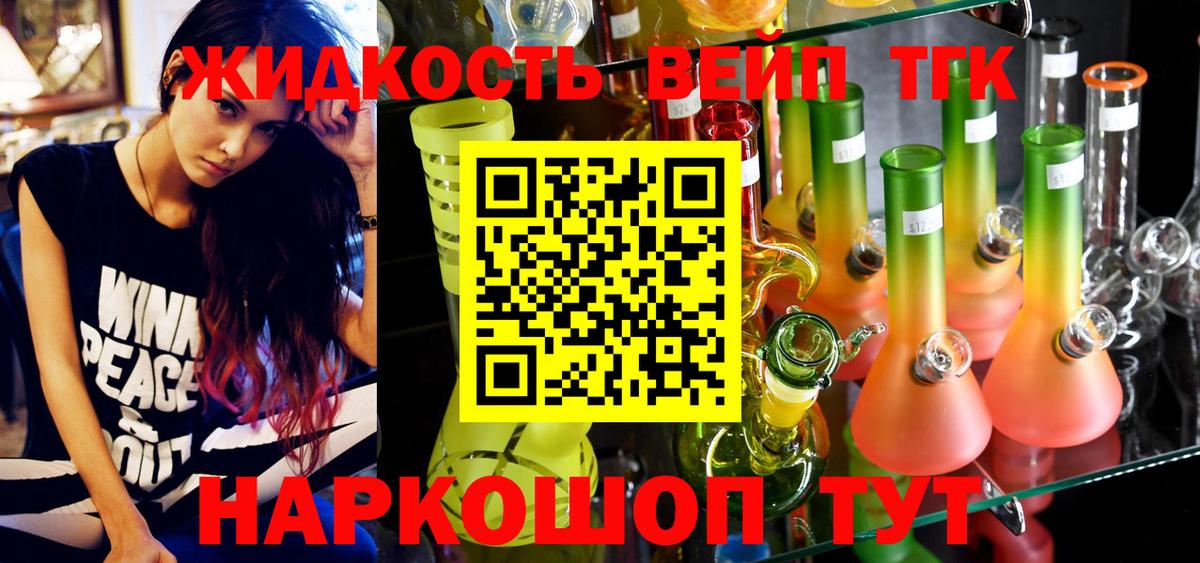 ТГК вейп с тгк Анжеро-Судженск