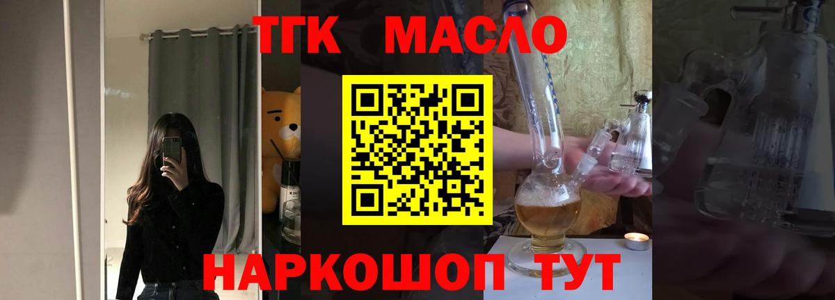 ТГК гашишное масло  ТГК гашишное масло  Вход с VPN  Анжеро-Судженск 